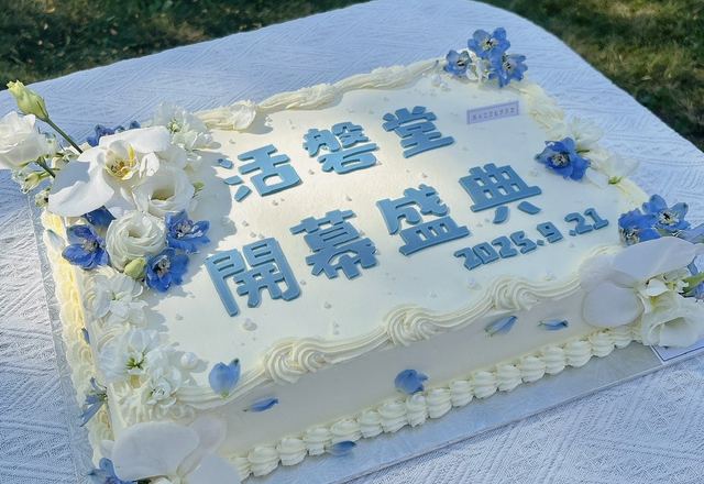 开幕蛋糕近照