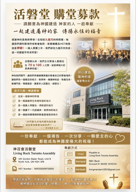 活磐堂购堂募款通告海报