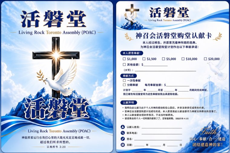 神召会活磐堂购堂认献卡